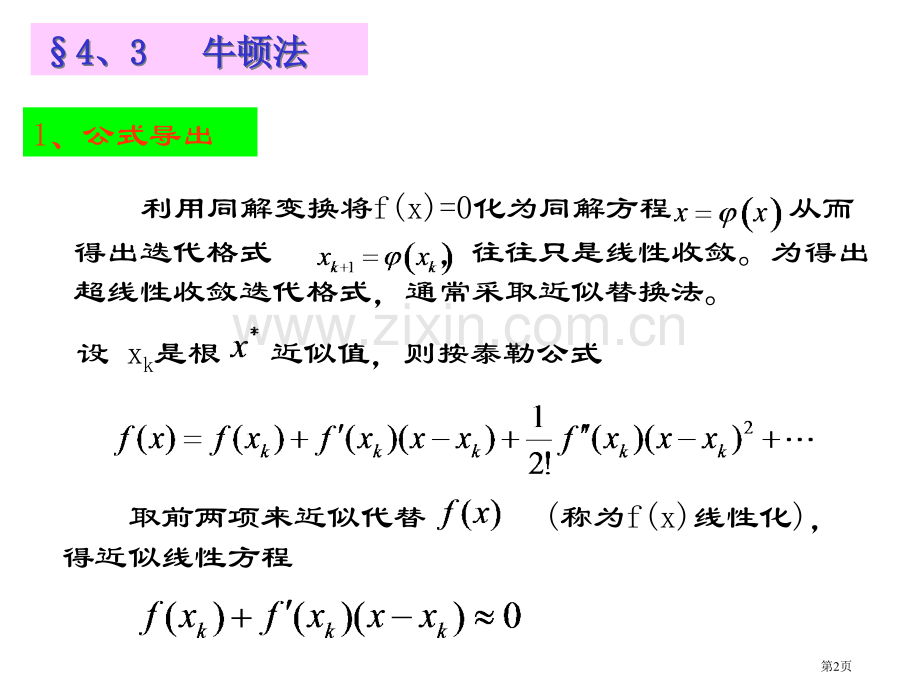 方程求根的迭代法2省公共课一等奖全国赛课获奖课件.pptx_第2页