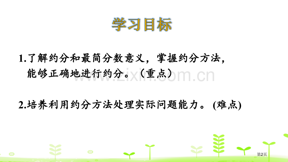 约分分数的意义和性质省公开课一等奖新名师比赛一等奖课件.pptx_第2页