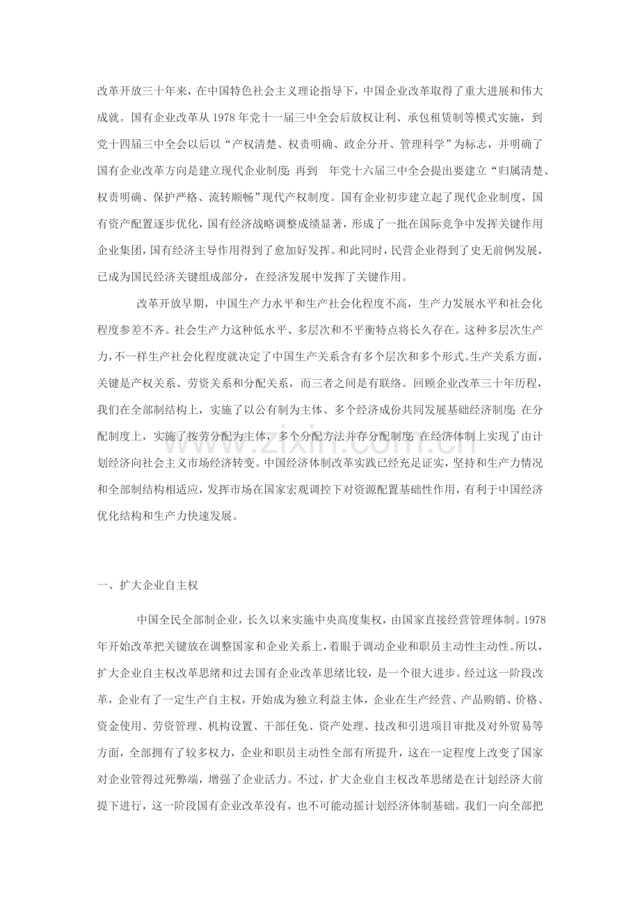 现代企业制度改革样本.doc_第1页