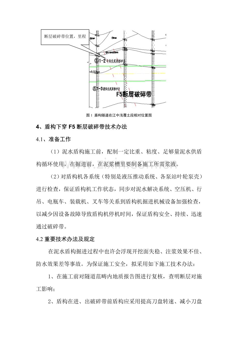 盾构隧道穿越破碎带地段专项综合项目施工专项方案.doc_第2页