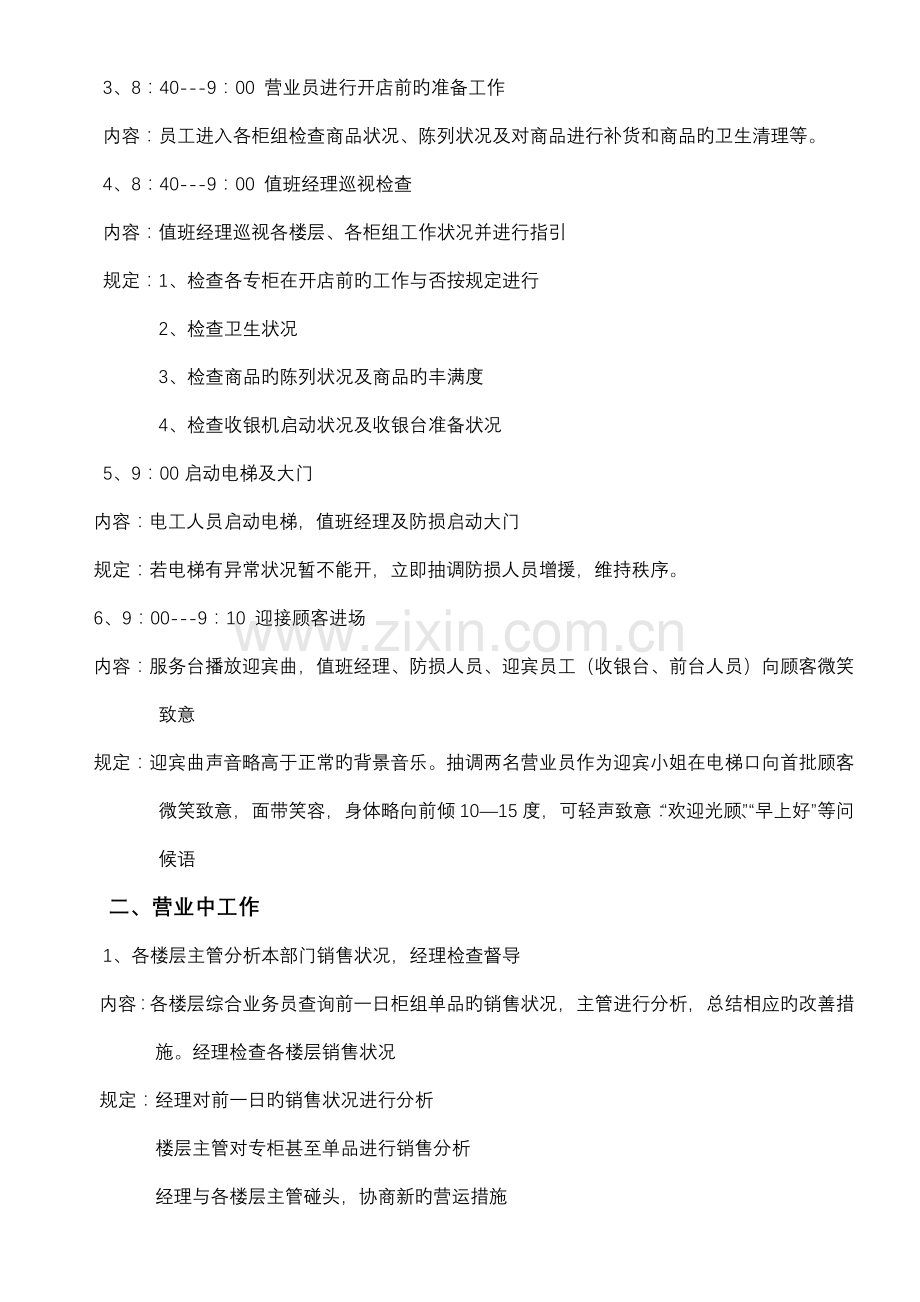 百货商场营运管理专题方案.docx_第2页