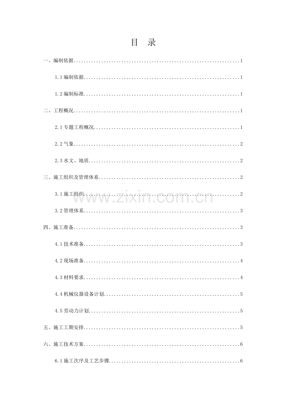 沿印松二分部衡重式挡土墙综合标准施工专业方案.docx_第3页