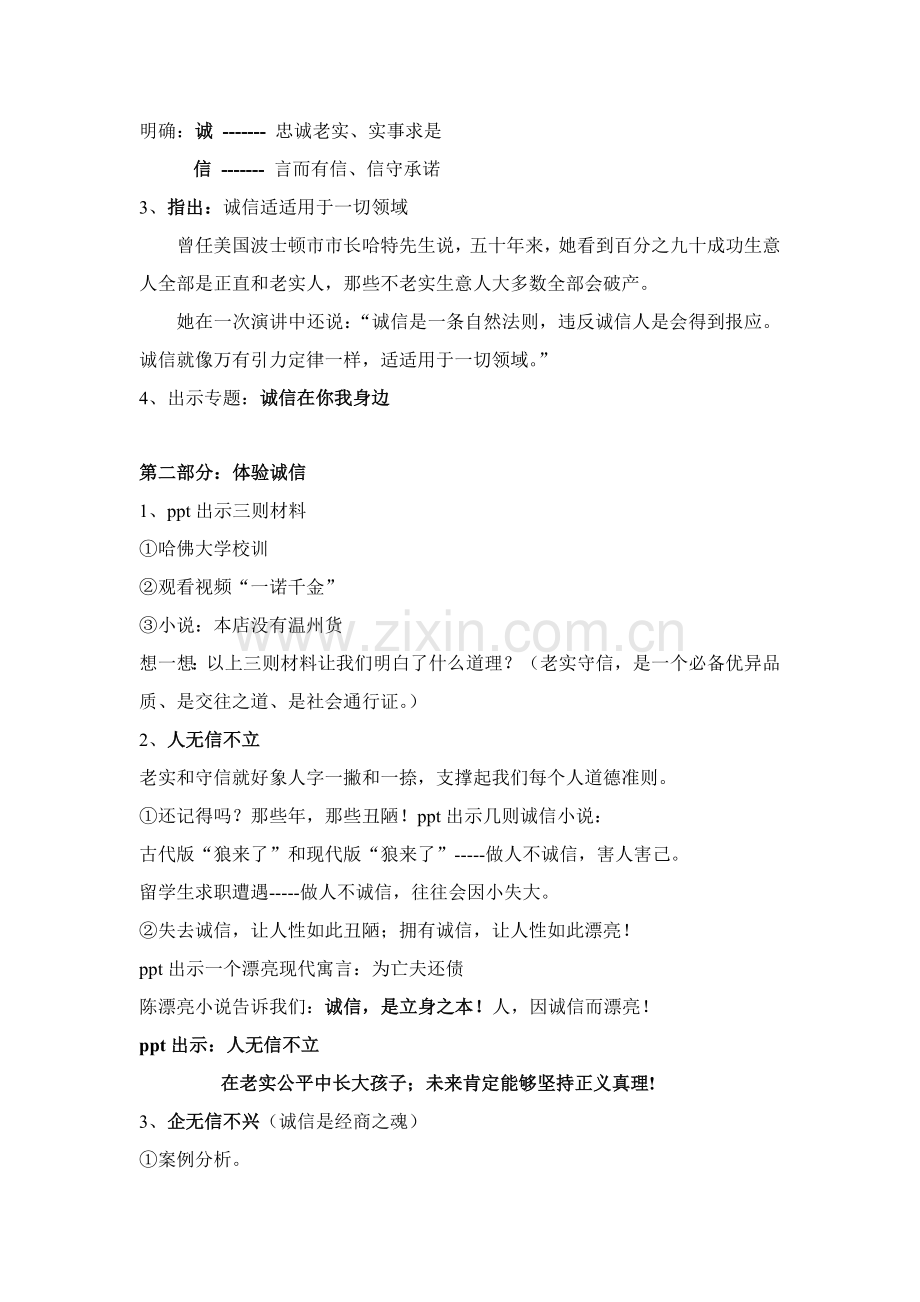 诚信在你我身边主题班会设计专业方案.doc_第2页