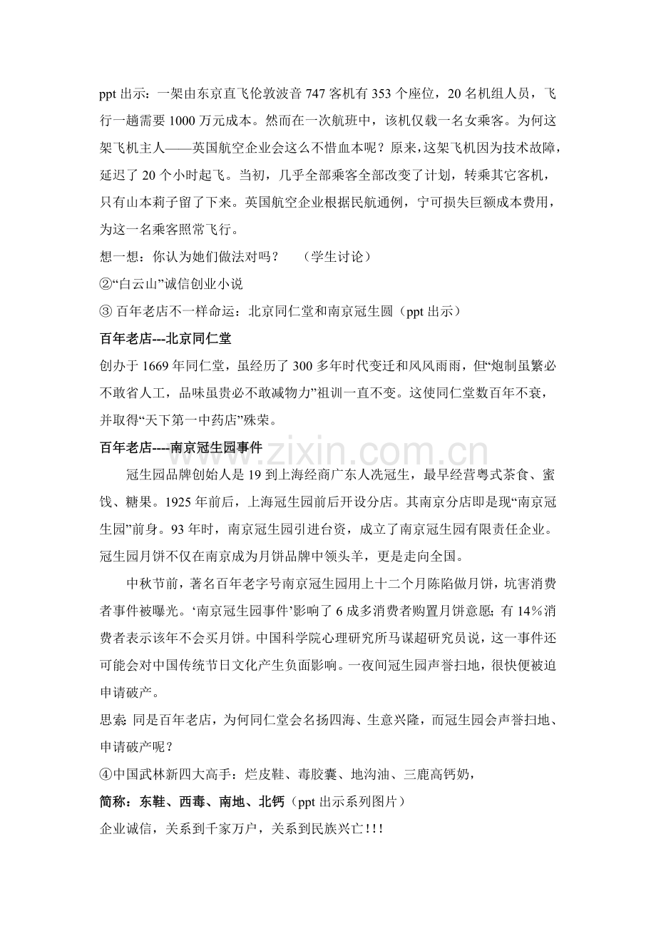 诚信在你我身边主题班会设计专业方案.doc_第3页