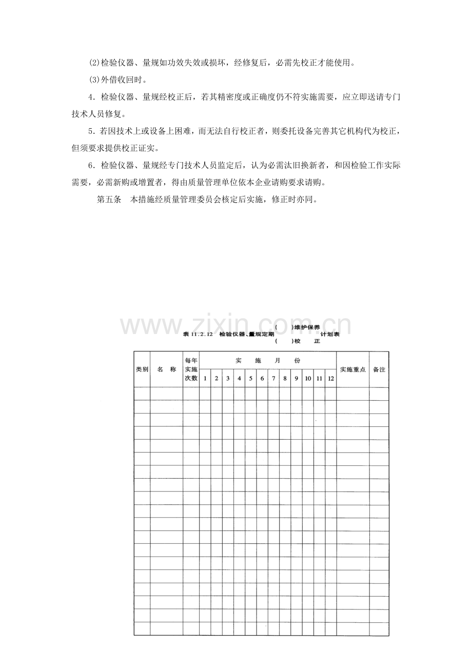 检验仪器量规的管理校正制度模板样本.doc_第2页