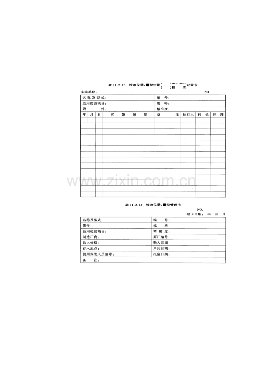 检验仪器量规的管理校正制度模板样本.doc_第3页