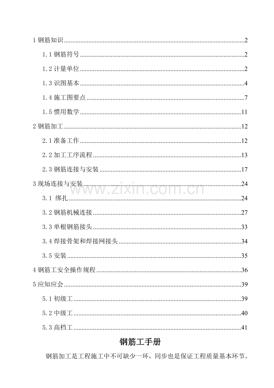 钢筋工基础手册完全版带图.doc_第2页