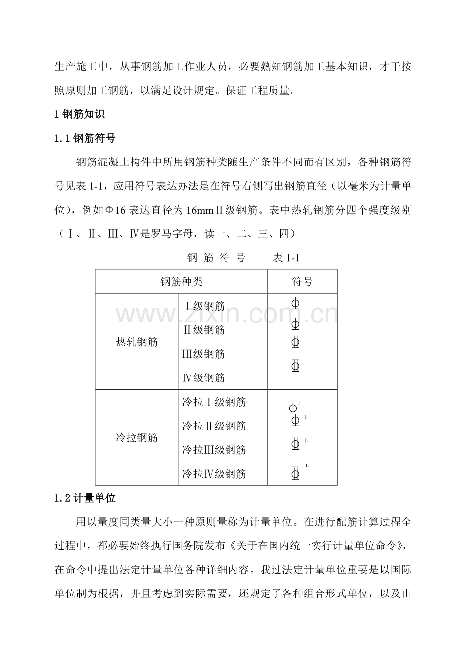 钢筋工基础手册完全版带图.doc_第3页