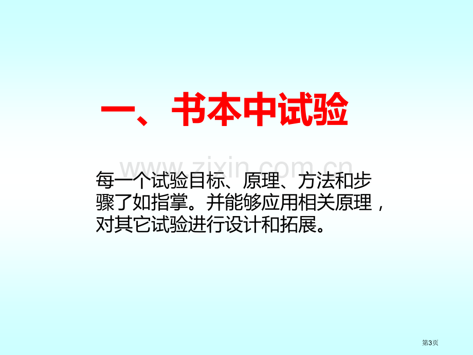 高三生物二轮专题复习实验与探究省公共课一等奖全国赛课获奖课件.pptx_第3页