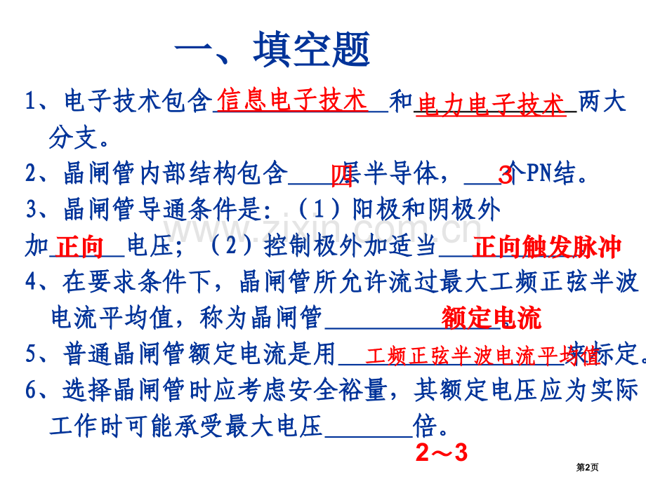 电力电子技术练习题答案省公共课一等奖全国赛课获奖课件.pptx_第2页