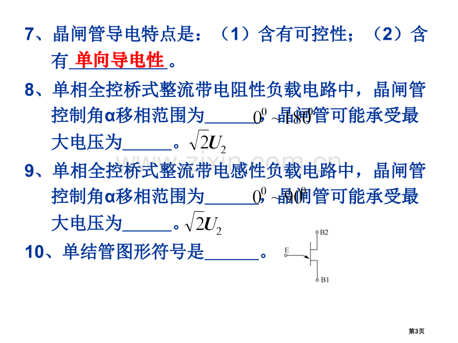 电力电子技术练习题答案省公共课一等奖全国赛课获奖课件.pptx_第3页