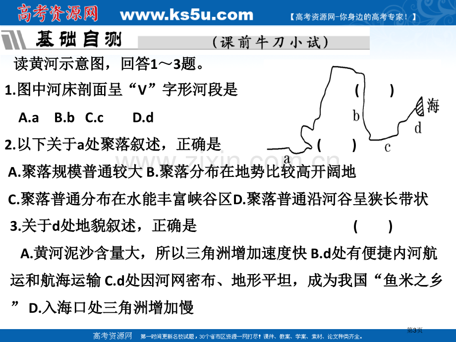 高考地理一轮复习河流地貌的发育省公共课一等奖全国赛课获奖课件.pptx_第3页