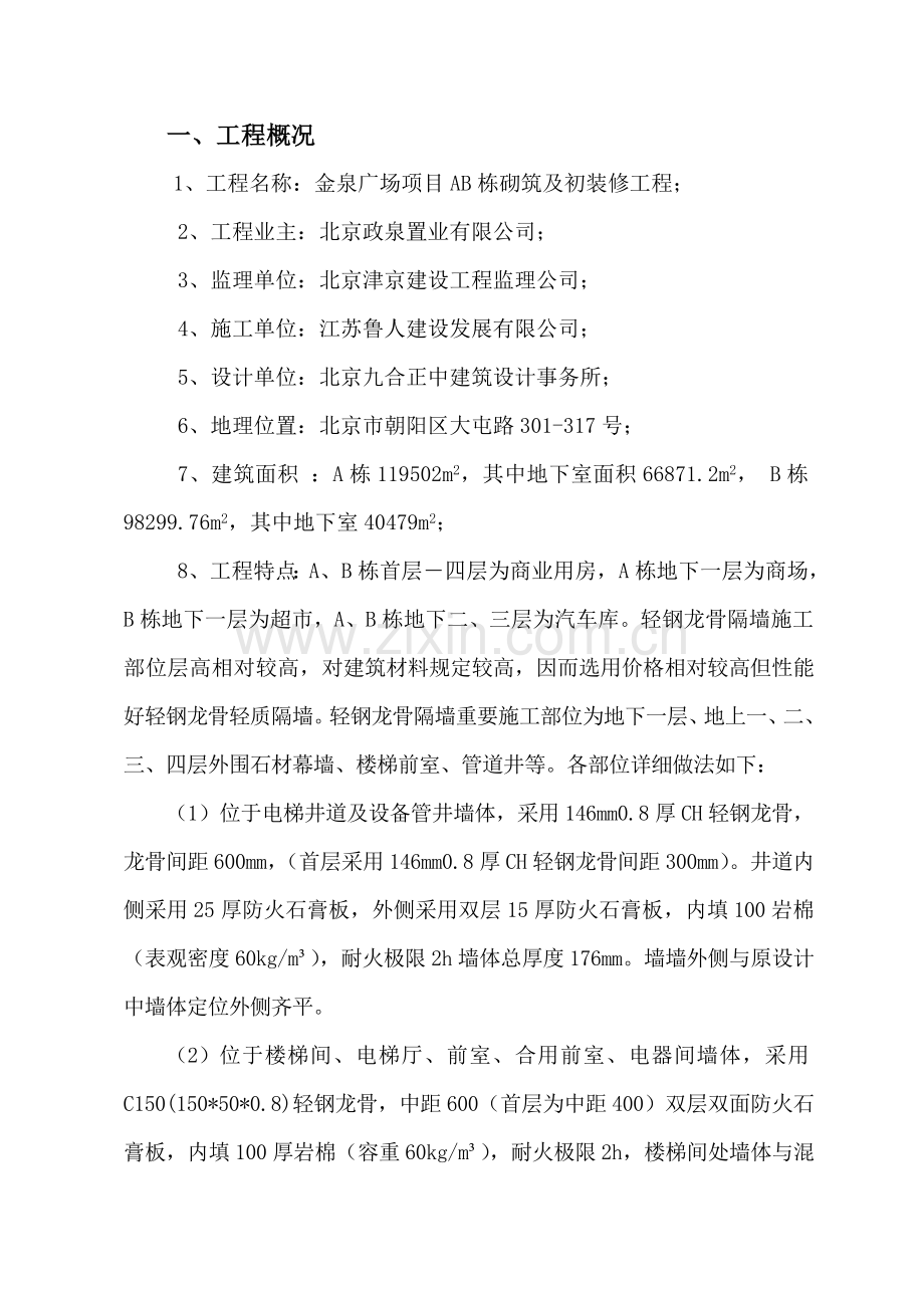 硅酸钙板轻钢龙骨隔墙综合项目施工专项方案.doc_第2页