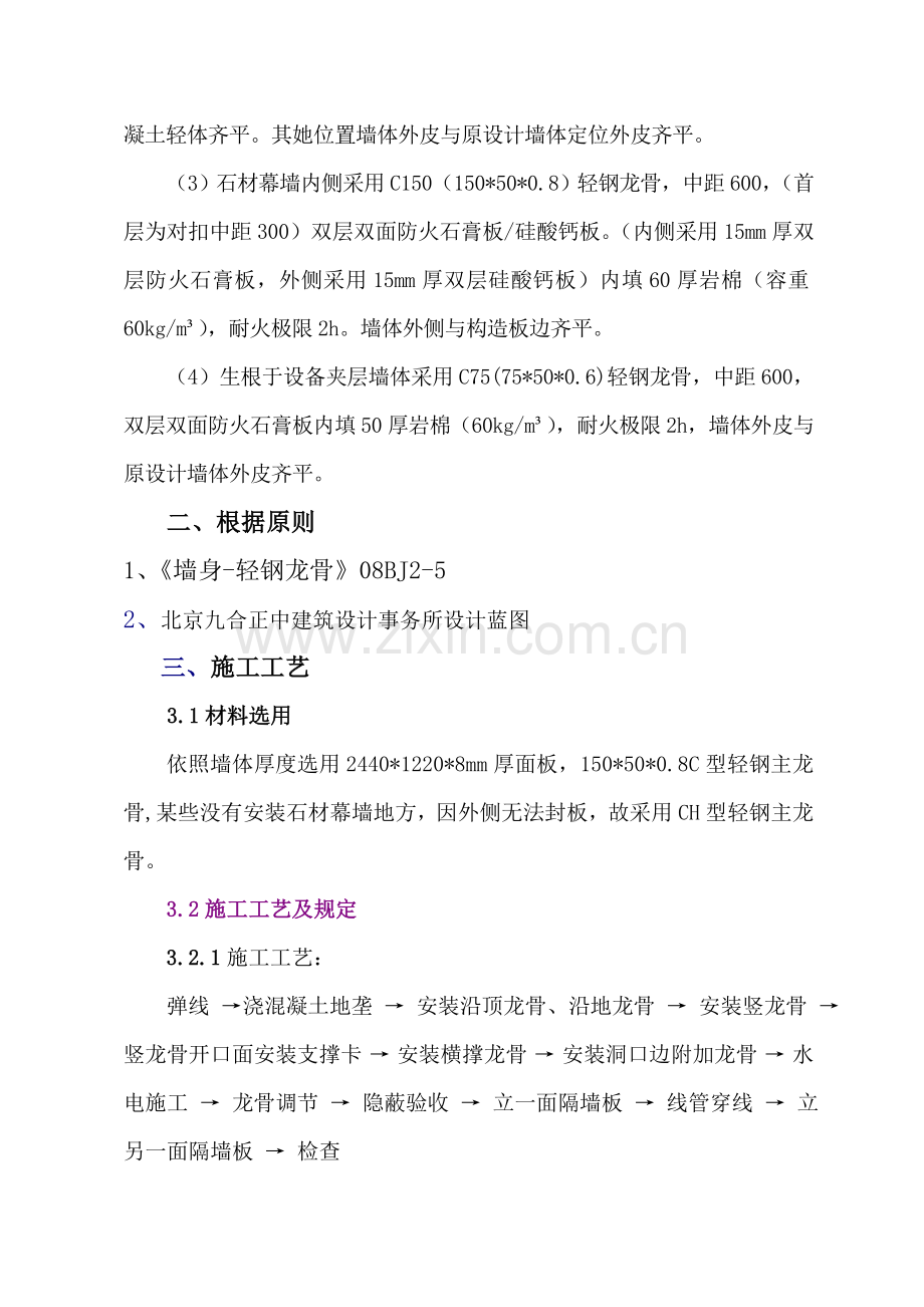 硅酸钙板轻钢龙骨隔墙综合项目施工专项方案.doc_第3页