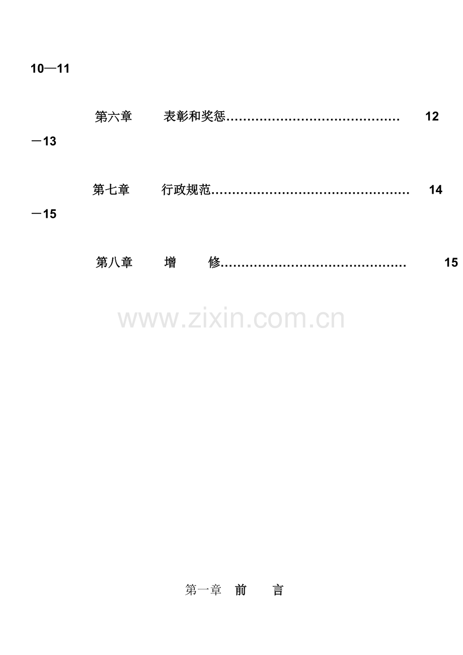 苏州电子公司员工手册模板.doc_第3页