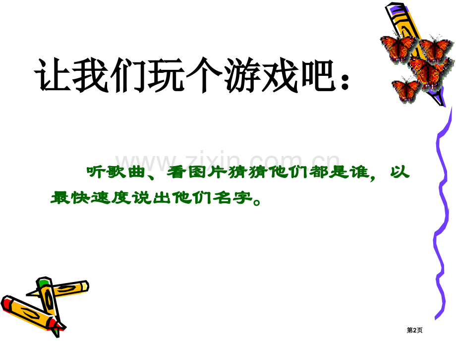 谈心中的偶像主题班会省公共课一等奖全国赛课获奖课件.pptx_第2页