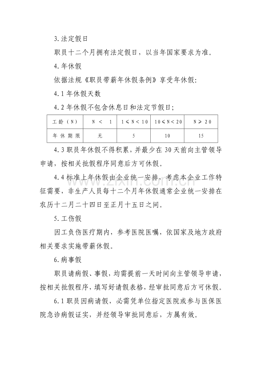 水业有限公司管理办法章程模板.doc_第3页