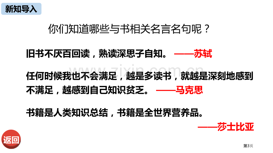 语文九年级下册第4单元13短文两篇pptppt省公开课一等奖新名师比赛一等奖课件.pptx_第3页