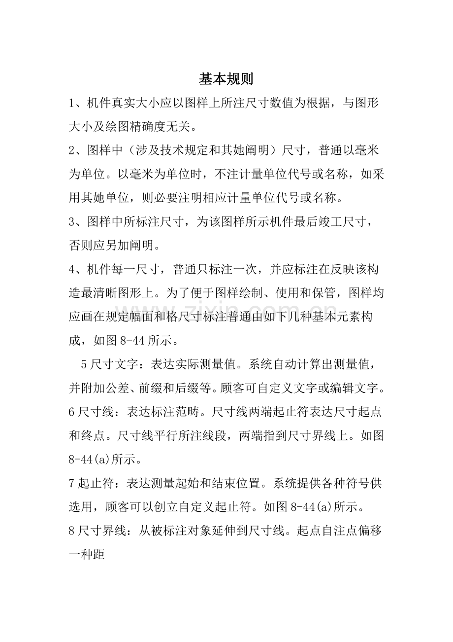 综合项目工程制图尺寸标注基本指导规则.doc_第1页