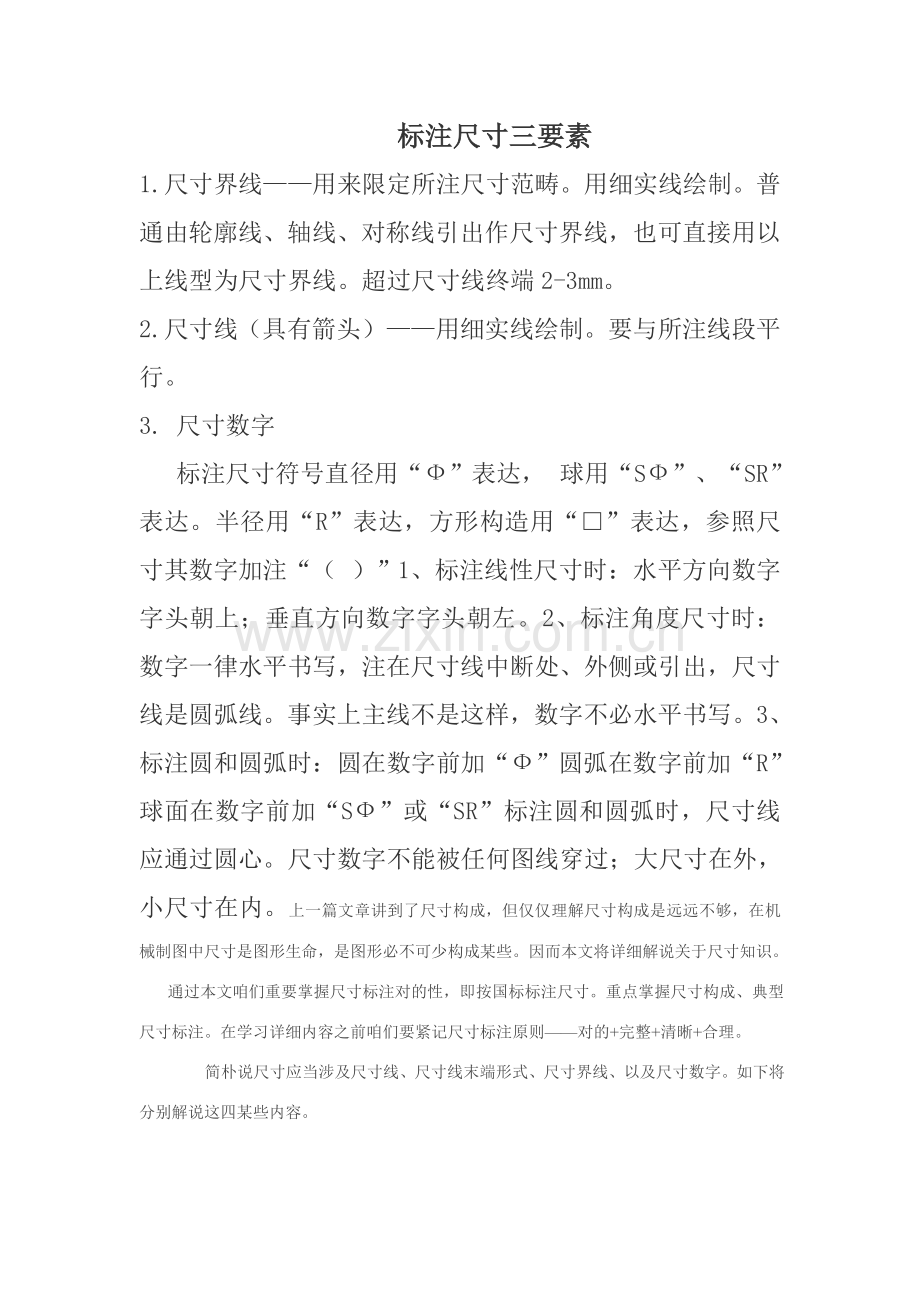 综合项目工程制图尺寸标注基本指导规则.doc_第2页