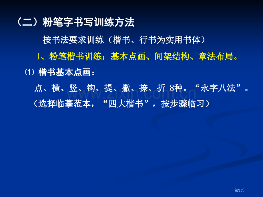 粉笔字书写和应用教案省公共课一等奖全国赛课获奖课件.pptx_第3页