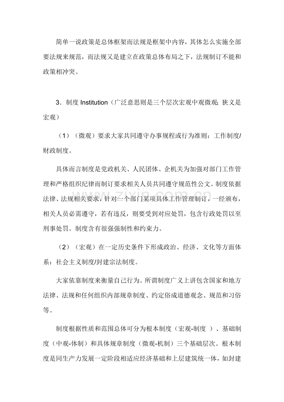 核心制度体制机制政策综合体系系统等几个名词的关系.doc_第2页