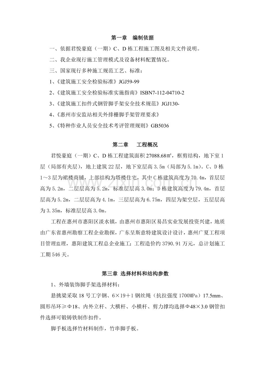 扣件式钢管脚手架专项方案.doc_第1页