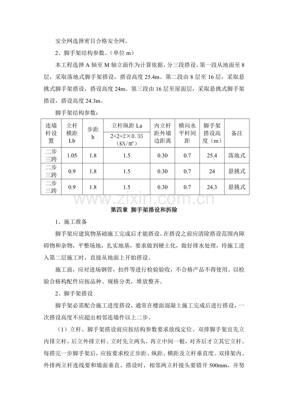 扣件式钢管脚手架专项方案.doc_第2页