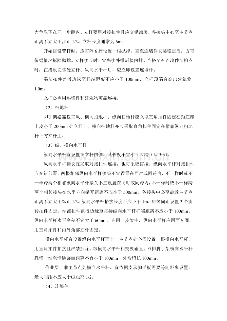 扣件式钢管脚手架专项方案.doc_第3页