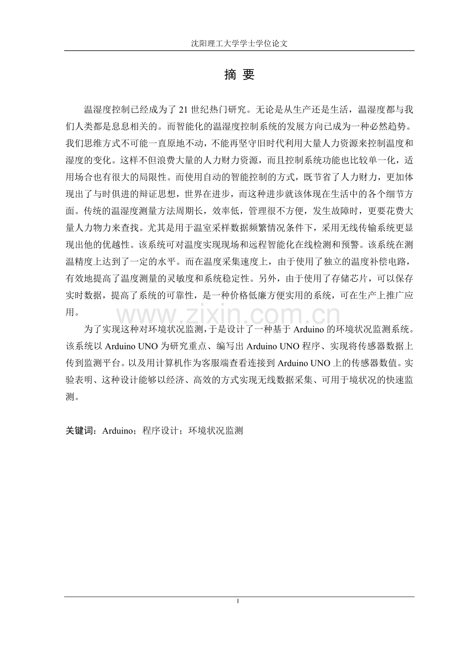 学位论文-—基于arduino无线温湿度测控系统设计.docx_第1页