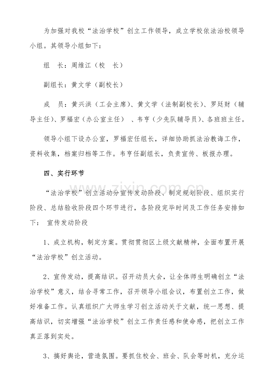 法治学校实施专项方案.doc_第2页