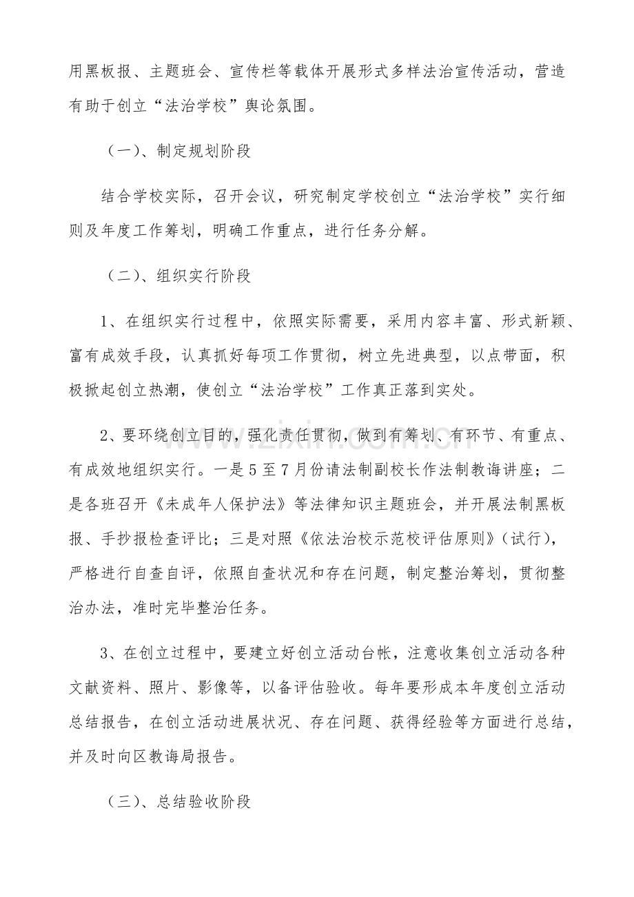 法治学校实施专项方案.doc_第3页