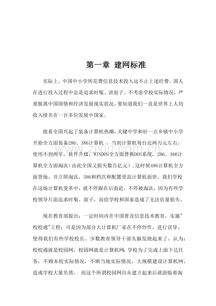 校园网络规划方案设计专项方案.docx_第2页