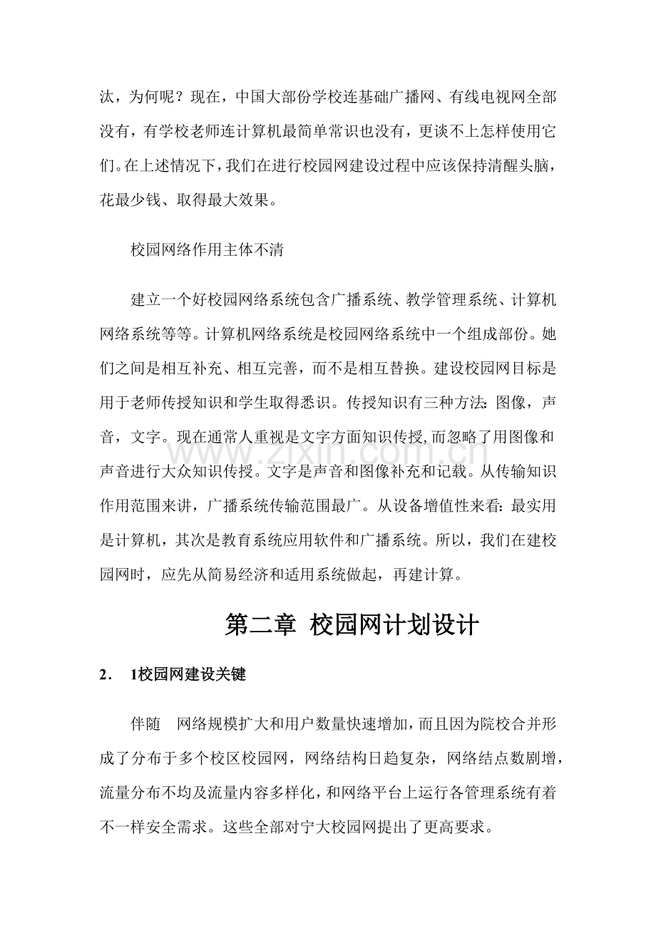 校园网络规划方案设计专项方案.docx_第3页