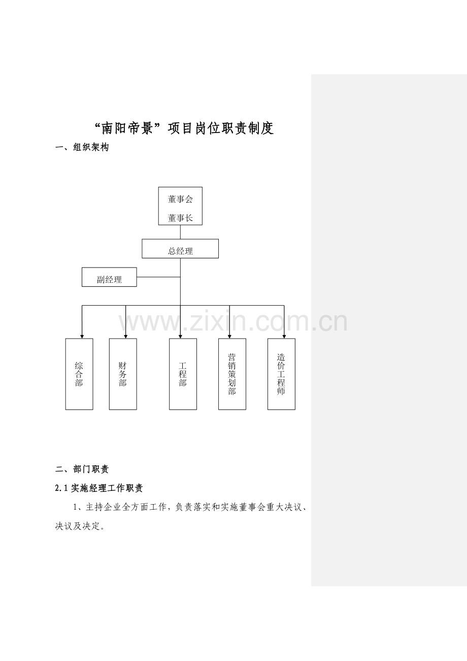 机构设置及岗位基础职责.doc_第1页