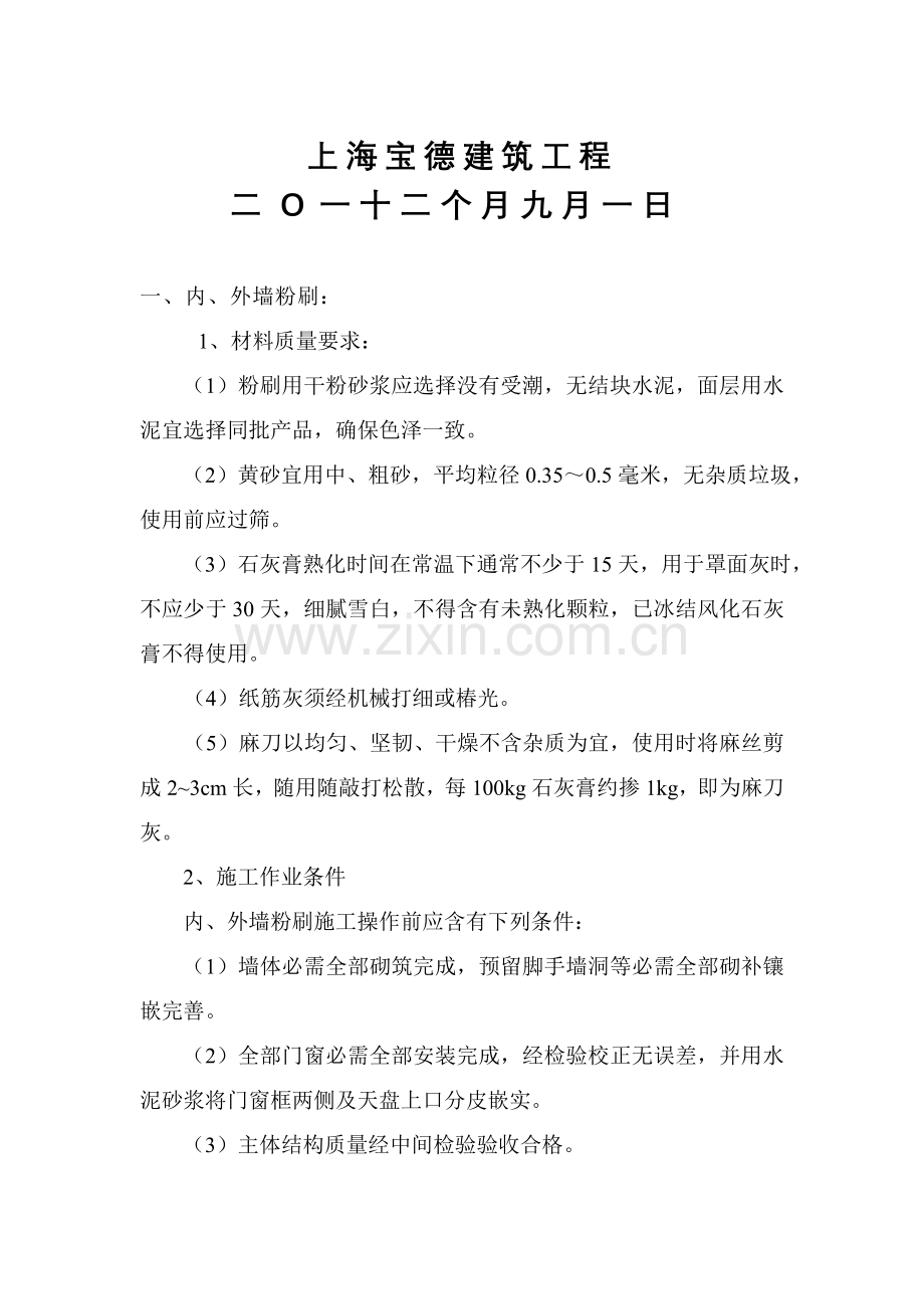 粉刷综合项目施工组织设计.doc_第2页