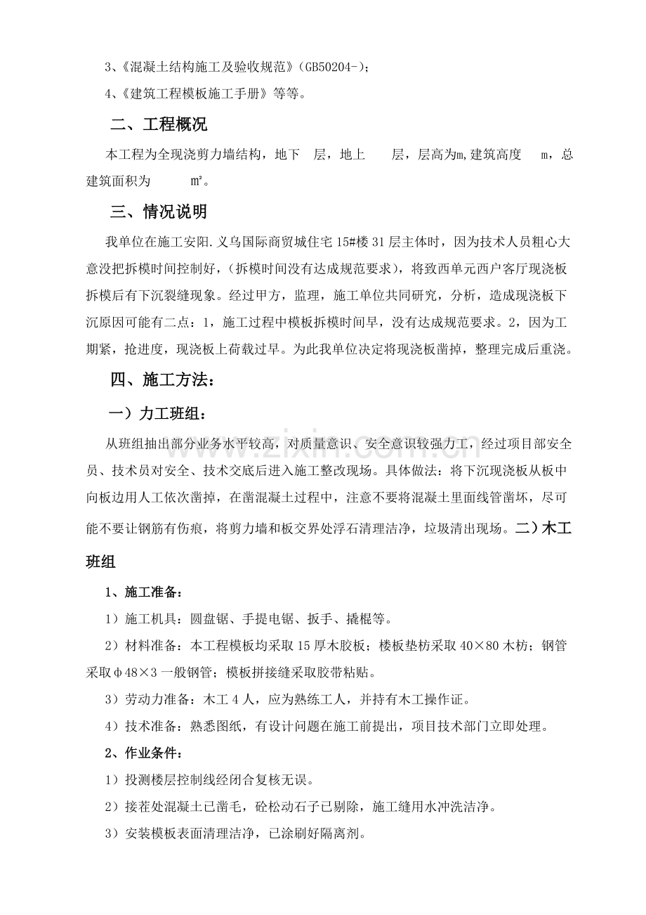 现浇板下沉处理专项方案.doc_第3页