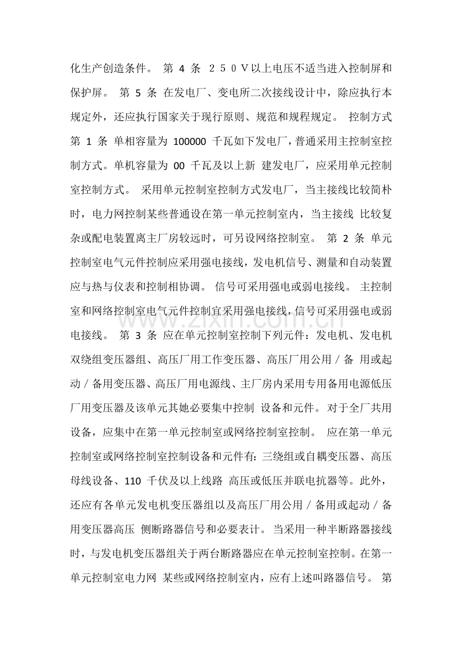 火力发电厂变电所二次接线设计关键技术作业规程.doc_第2页