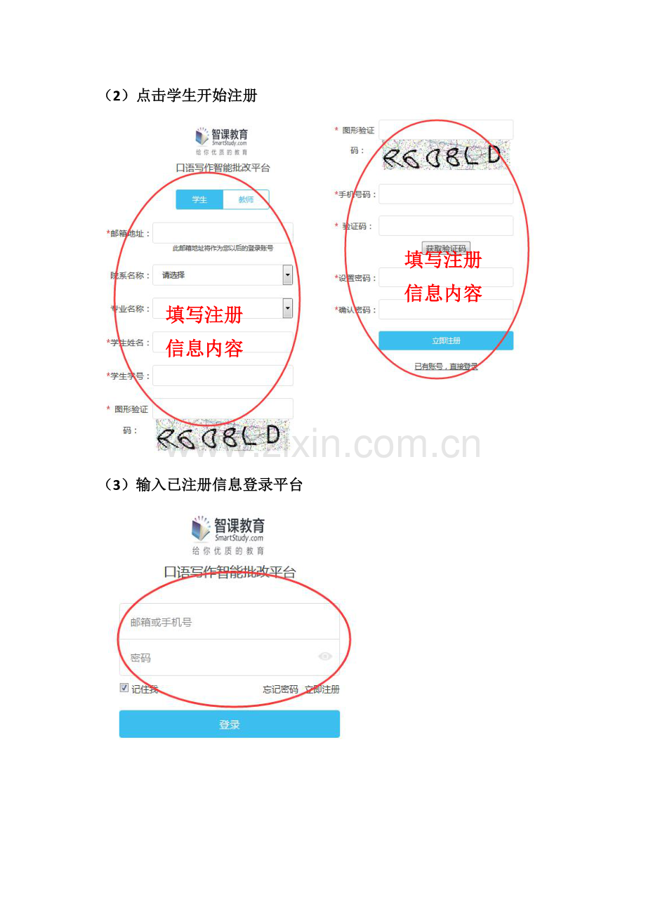 智课教育智能英语批改写作平台学生操作综合手册.docx_第2页