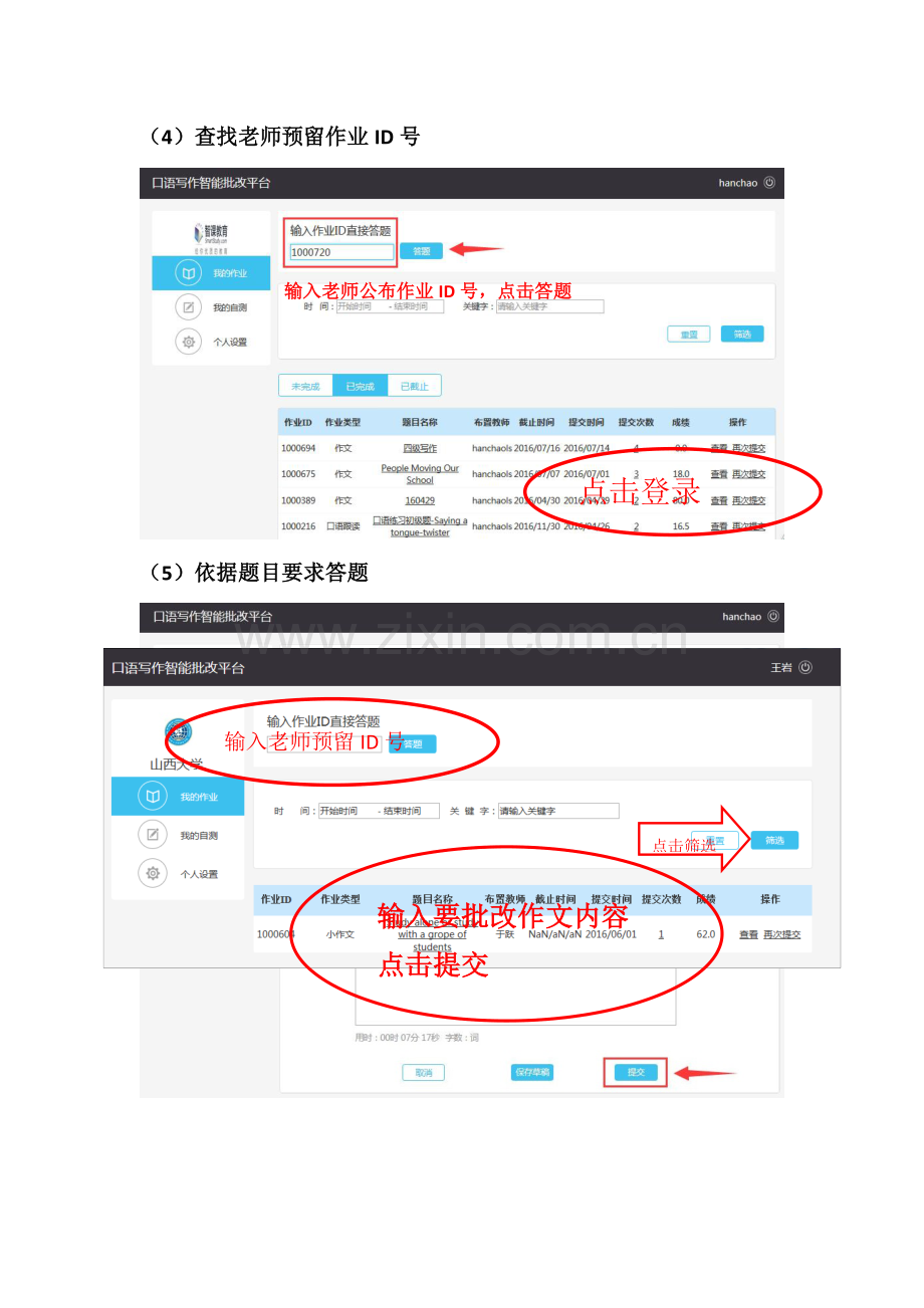 智课教育智能英语批改写作平台学生操作综合手册.docx_第3页