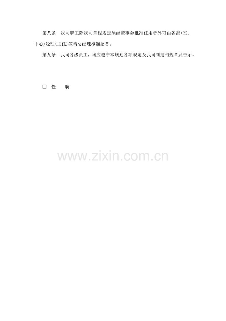 机械工业企业人事管理新版制度.docx_第2页