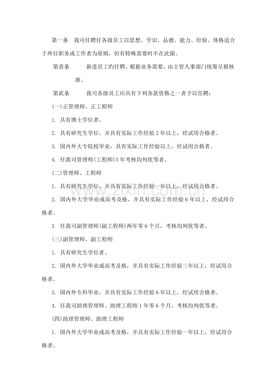 机械工业企业人事管理新版制度.docx_第3页