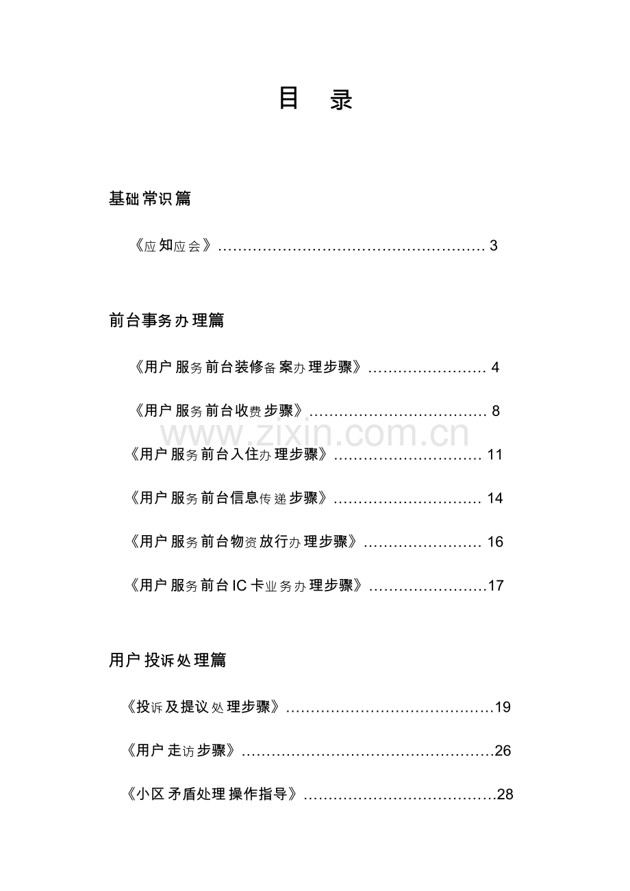 物业客户服务工作实务手册模板.docx_第3页