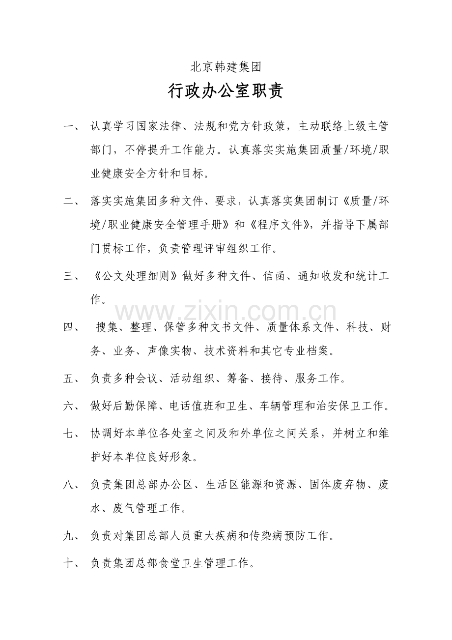 集团档案保管制度汇编样本.doc_第1页