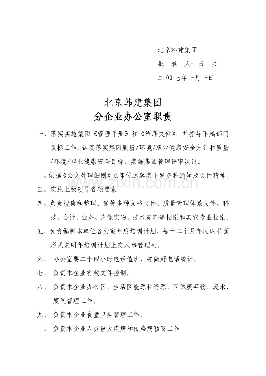 集团档案保管制度汇编样本.doc_第2页