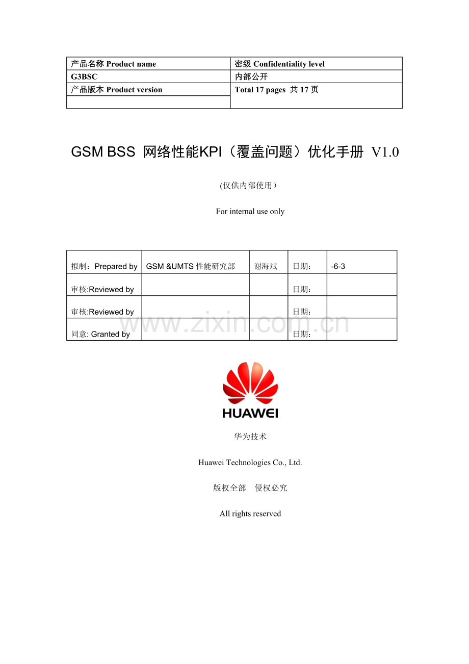 网络性能KPI覆盖问题优化手册模板.doc_第1页