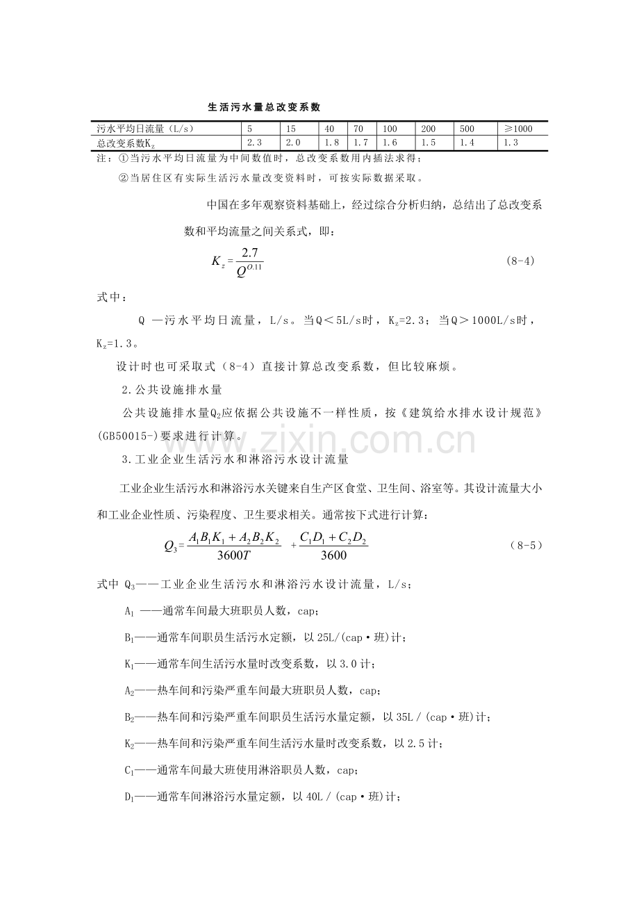 污水管道系统的设计计算.doc_第3页