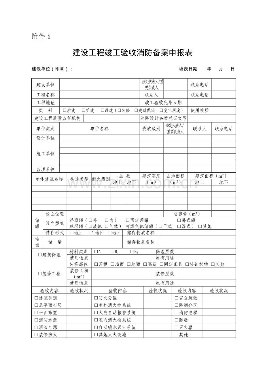 消防综合项目工程竣工项目验收表格.doc_第2页