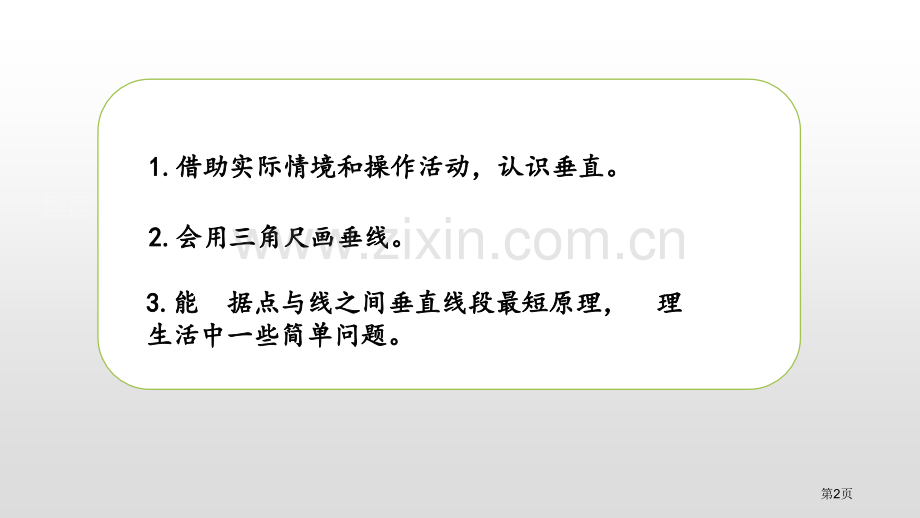 相交与垂直线与角说课稿省公开课一等奖新名师比赛一等奖课件.pptx_第2页