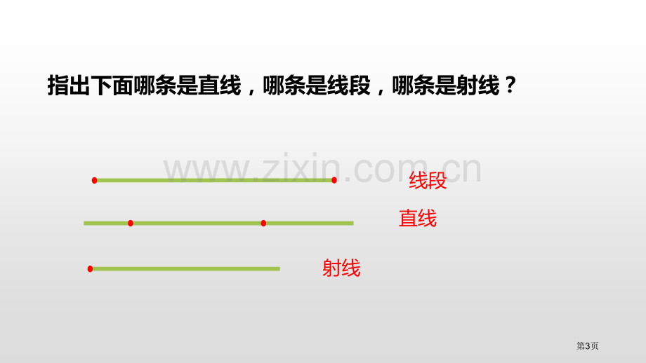 相交与垂直线与角说课稿省公开课一等奖新名师比赛一等奖课件.pptx_第3页